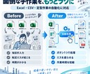 Excel・定型作業を自動化します 現場経験を活かし、機密データ不要で対応 イメージ4