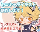 先着5名限定価格！ミニキャライラスト描きます 個人用、グッズなど商用利用可。短納期も可能です。 イメージ1