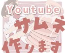Vtuber様向けサムネイルお作ります あなただけの素敵なサムネイルお作りします！ イメージ1