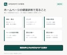 放置気味のホームページをやさしく点検します リンク切れ・古い情報を優先順位付きPDFで報告 イメージ2