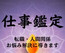 転職、人間関係、未来への不安を解決へ導きます 仕事、人間関係の悩みなどで苦しむあなたを、願望成就へと導く イメージ1