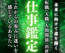 仕事の悩み、未来の不安を霊視／願望成就へと導きます 転職・退職、上司や同僚など人間関係の問題全てを解決させます。 イメージ1