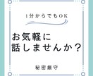 心のモヤモヤの解消をサポートします 優しく聴きます、心のストレスを軽減出来るよう心がけます イメージ1