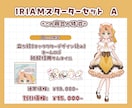 IRIAMですぐデビューできるセットを制作します IRIAMでデビューするときに欲しいものがまとめてそろう‼ イメージ2