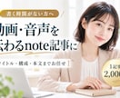 動画・音声から魅力が伝わるnote記事を作成します 素材を送るだけ！あなたの経験を相談につながる記事へ イメージ1