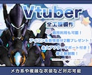 特殊な設定対応可能　Live2Dモデルを制作します 高品質！複雑な衣装、機械系！修正無制限＆終身アフターサポート イメージ1