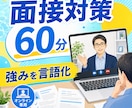 自分らしい内定獲得に向けて、面接対策ご支援します 合格を目的にせず、自分にマッチした内定を目指しましょう イメージ1