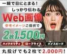 高品質バナー2枚1,500円で作成します イメージなしの丸投げも大歓迎！2枚2,000円で高品質に！ イメージ1