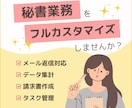10時間/フルカスタマイズ可能/事務サポートします 請求書/集計/入力業務を手放して仕事の負荷軽減！ イメージ1
