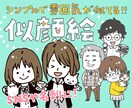 一目で覚えてもらえる似顔絵つくります アイコンや名刺に使えるゆるくて可愛い似顔絵です！ イメージ1