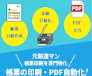現場帳票の印刷・PDF自動化します 集計/転記/印刷/PDF/メール/製造業/宿泊業/医療/小売 イメージ1