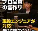 あなたの楽曲のミックス・マスタリングいたします プロ音質に仕上げたい方！ミックス、マスタリングを行います！ イメージ1