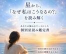 なぜ私はこうなるの？を星から読み解きます 思考や心の動きを星から読み解きます イメージ1