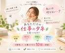 副業迷子の女性へ｜仕事のタネ10個見つけます 資格がなくてもOK！経験・好き・得意から可能性を整理！ イメージ1