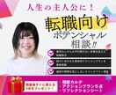 人生の主人公へ転職向けポテンシャル相談を行います ビジネス支援の専門家があなたのネクストアクションをご提案！ イメージ1