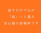 安心して話せる電話セッションします 話すだけで心が「凪」へと還る、安心感の居場所です イメージ1