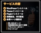 wordpressのインストール＋初期設定をします ブログ初心者さん向け！ブログ制作の専門家が代行します。 イメージ2