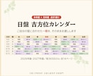 九星気学 毎日の吉方位カレンダーをご提供します 生年月日だけで、今日の吉方位が分かります イメージ1