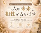 あの人は私をどう思ってる？本音と今後を占います 数秘術×タロットで二人の関係と次の一歩を優しく読み解きます イメージ2
