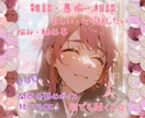 雑談、相談、愚痴、悩み、世間話。何でも聴きます 周りに言えないこと、誰かと話したい気分など、短くてもOK！ イメージ1