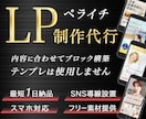 実績多数！お急ぎの方必見！ペライチでLP制作します 原稿と画像をお送りいただくだけ。LPを完成形までスピード構築 イメージ1