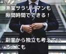 スマホ在宅で簡単！後は自動化収入副業教えます 主婦でもできた。違法性無しスマホで片手間副業 イメージ3