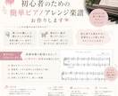 初心者用ピアノアレンジ楽譜を作成します 弾きたい曲が難しい、弾きたい曲が売っていない方へ、 イメージ1