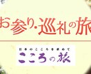 お遍路代行サービスします 忙しい貴方の為に心の代行をさせてください。 イメージ2