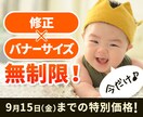 9/15まで！あなたにピッタリなバナーを制作します 修正無制限！どんなバナーサイズでも同じ料金です♪ イメージ1