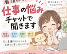 看護師さんの仕事の悩みを同じ看護師が聞きます 職場の愚痴・夜勤・転職の迷いも同業者に話せます イメージ1