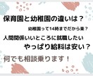 就職相談のります 元幼稚園教諭に気軽に聞いてください イメージ2