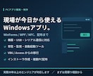 Windowsデスクトップアプリを配布まで作ります WinForms/WPFで現場が今日から使える道具を作ります イメージ1