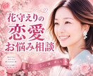 恋愛の悩み❤️誰にも言えない気持ち❤️受け止めます 恋愛相談/今すぐ/悩み/片思い/不倫関係/将来の不安 イメージ1