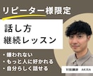 周囲に好かれてうまくいく「対話力」を伝授します 話し方・対話力を磨く継続レッスン イメージ1