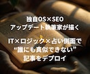 占い×ITロジック執筆|記事OSをデプロイします ​執筆10冊の解析力|分かりやすい解説で織りなす記事を。 イメージ1