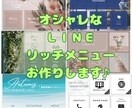 オシャレなLINEリッチメニュー制作いたします おしゃれでかわいいリッチメニュー作成します イメージ1