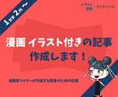 難しい分野向け｜読者に優しい記事を作成します 【イラスト×ライティング】文章だらけの記事とはもうバイバイ！ イメージ1