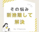あれ？悩みいつのまにか解決！断捨離サポートします 物を捨てると気分が上がる！悩みのループから抜け出しませんか？ イメージ1