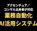 業務自動化・AI活用システム開発します 要件定義〜開発・運用まで一気通貫で対応 イメージ1