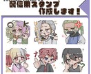 最短３日納品！配信等で使えるスタンプ制作いたします ４種類4000円から！1種類からも受付可能！ イメージ1