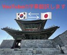 日本語⇆韓国語Youtube字幕翻訳いたします 韓国語の字幕をつけたい方是非お声掛けください！！ イメージ1
