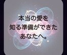 あなたの魂が求める愛を、ツインレイ霊視鑑定します 彼との魂の関係がどのように繋がっているのか占います イメージ5