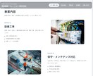 小規模事業者向けHP制作します 見やすく相談しやすい会社サイト制作 イメージ3