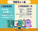 物販ビジネス売上アップ!!プロが課題を解決します Amazon/楽天/メリカリ/ヤフー/起業/副業/コンサル/ イメージ7