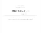 設計歴25年1000組超｜建築士が間取り添削します 間取り診断・相談・セカンドオピニオンで確認事項までアドバイス イメージ5