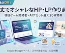 維持費0円の頑丈なHP作ります AIアセット特典付！ゲーム開発者がおしゃれなサイトを構築 イメージ1