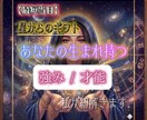 星読み・ピンポイントで占います あなたの生まれ持つ強みと才能(星のギフト)を紐解きます。 イメージ1