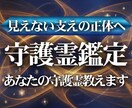守護霊鑑定【あなたの守護霊】を霊視しお教えします 守護霊様からのメッセージや、そのお姿を知りたい方へ。 イメージ1