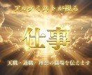 仕事と転職で迷うあなたへ、今の適職と流れを視ます 辞める？続ける？迷い続けるキャリアに答えを出します イメージ1