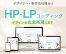 コーディングでデザインを完全再現します レスポンシブ／WordPress化／アニメーション対応 イメージ1